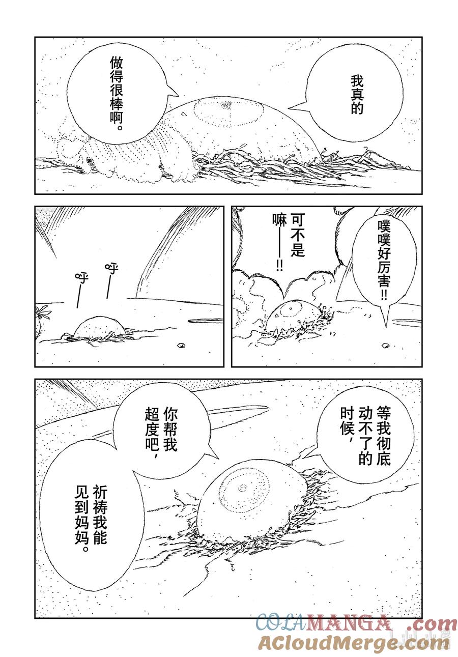 《宝石之国》108 宝石之国 第5页