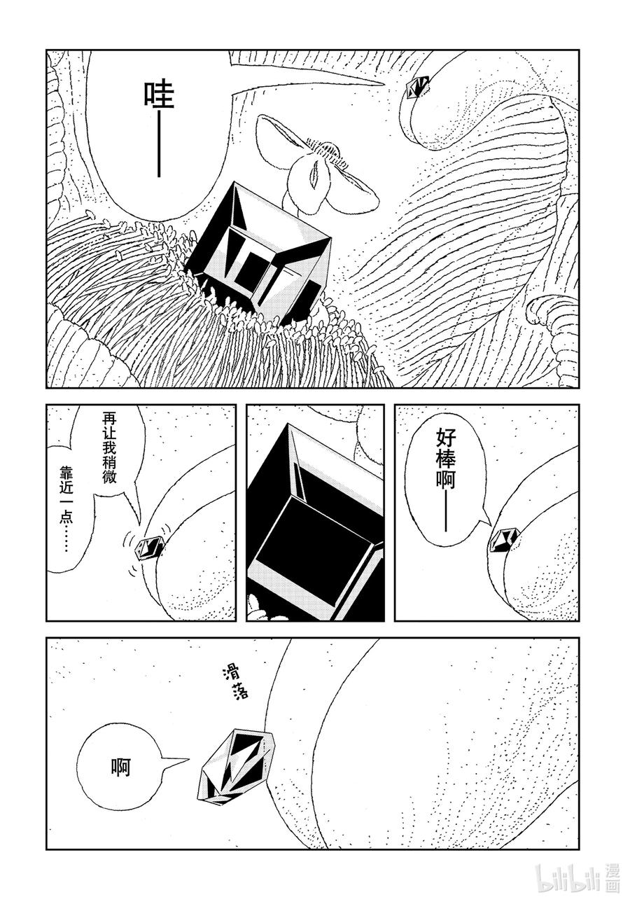 《宝石之国》108 宝石之国 第10页