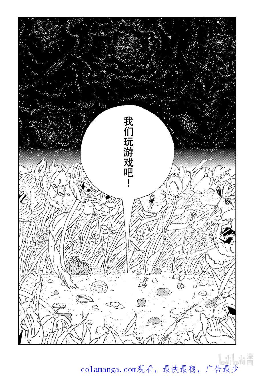 《宝石之国》108 宝石之国 第16页