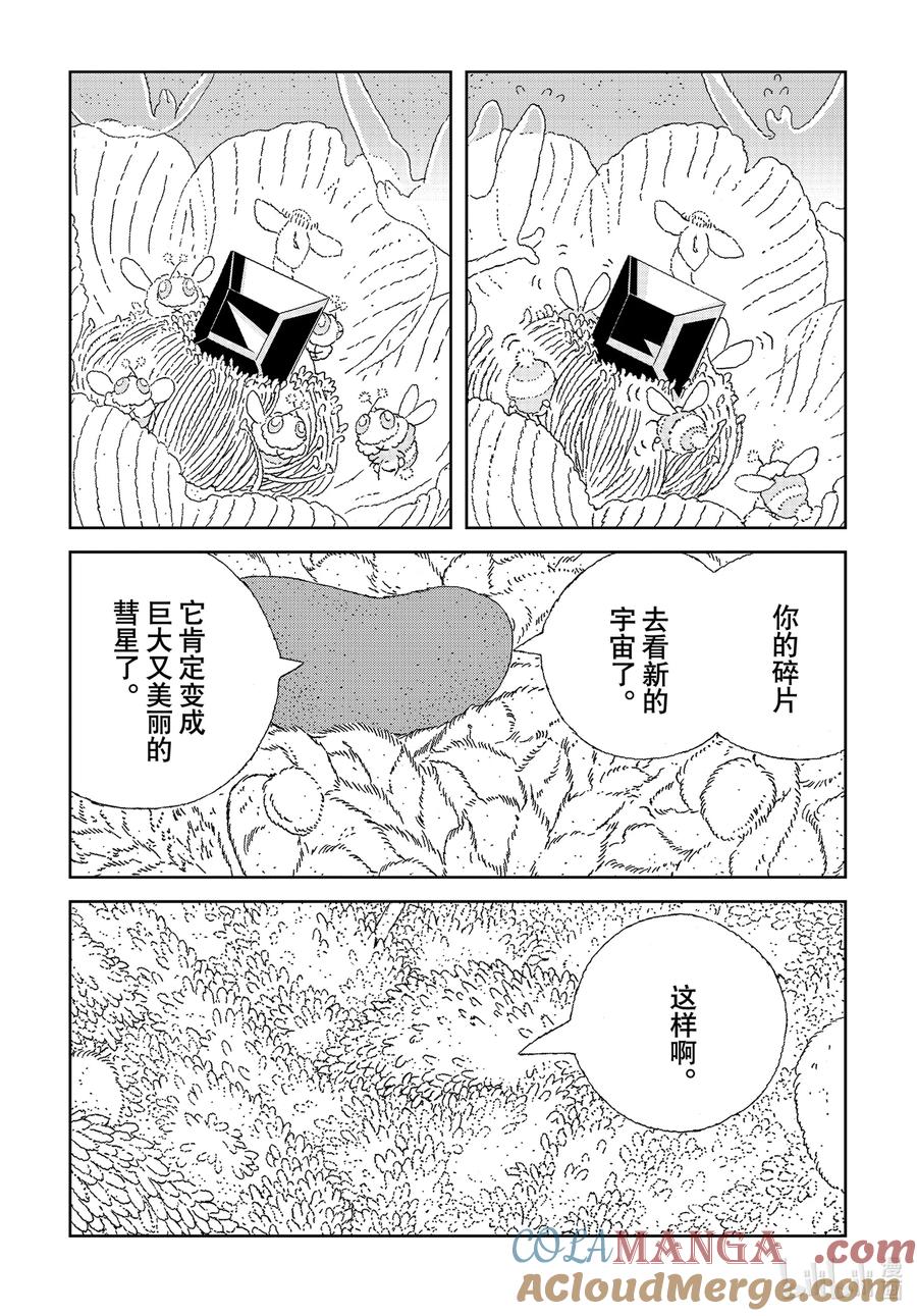 《宝石之国》108 宝石之国 第13页