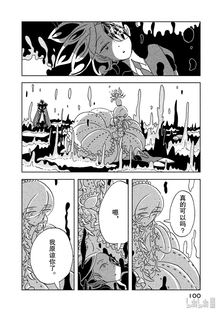 《宝石之国》10 归来 第20页