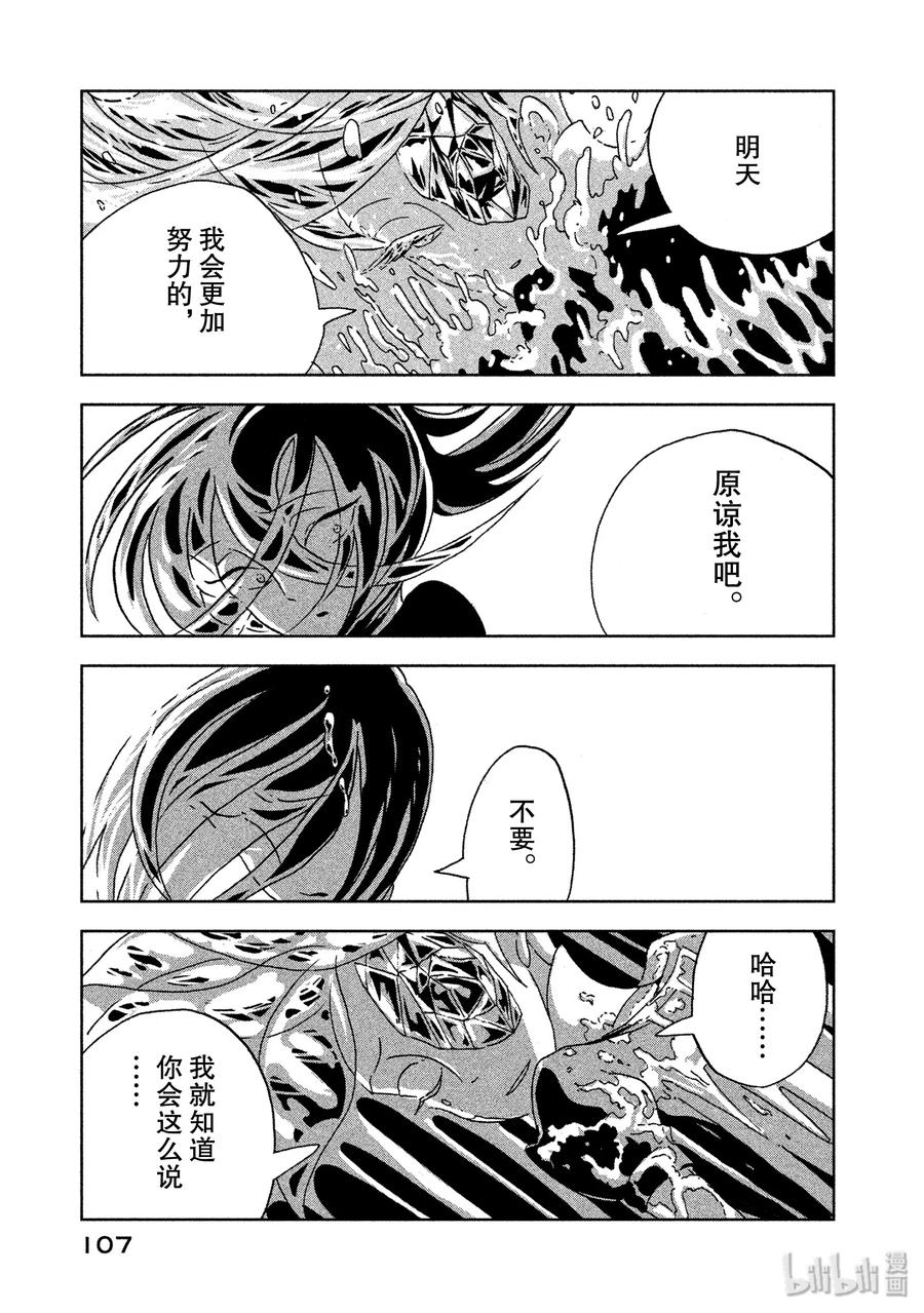 《宝石之国》10 归来 第27页