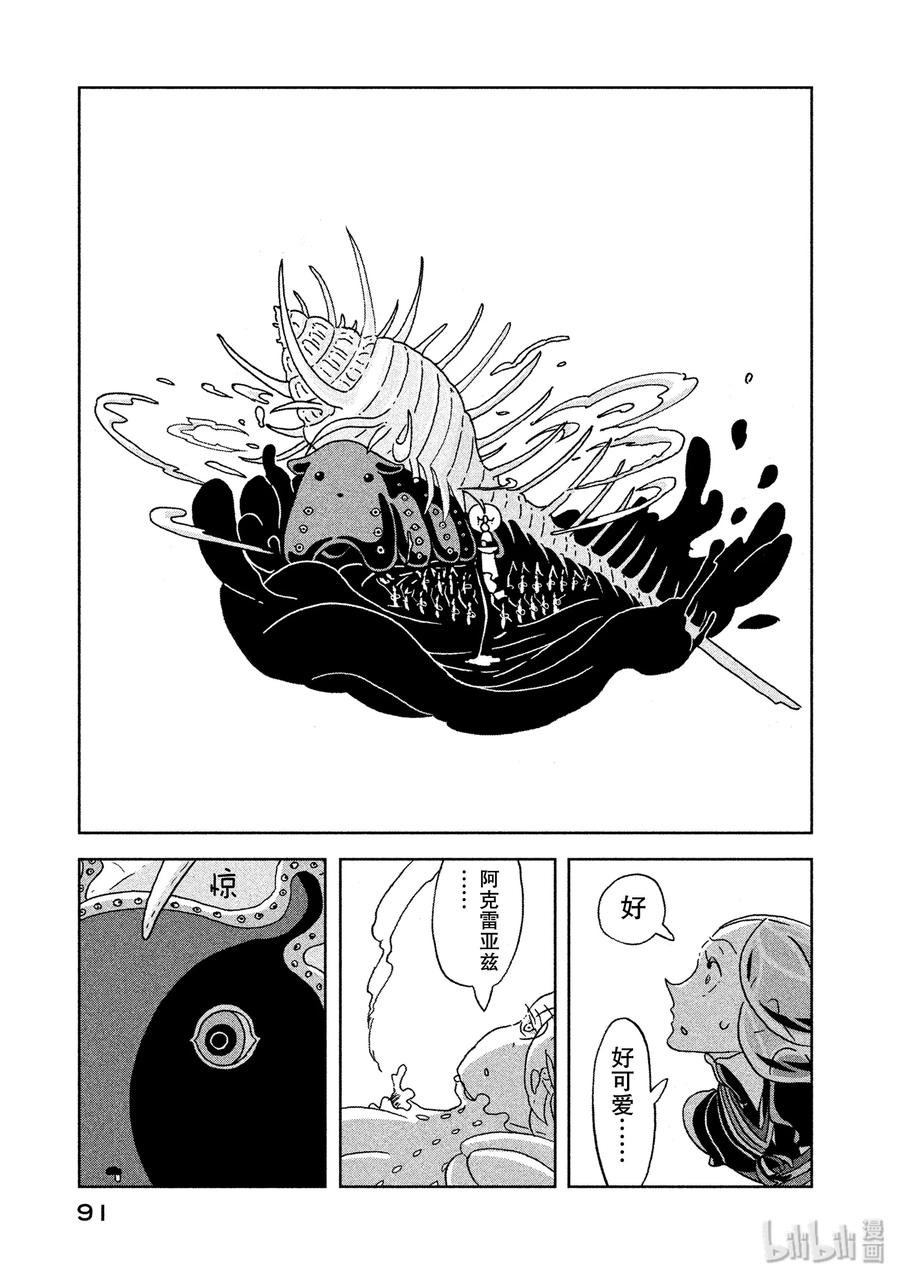 《宝石之国》10 归来 第11页