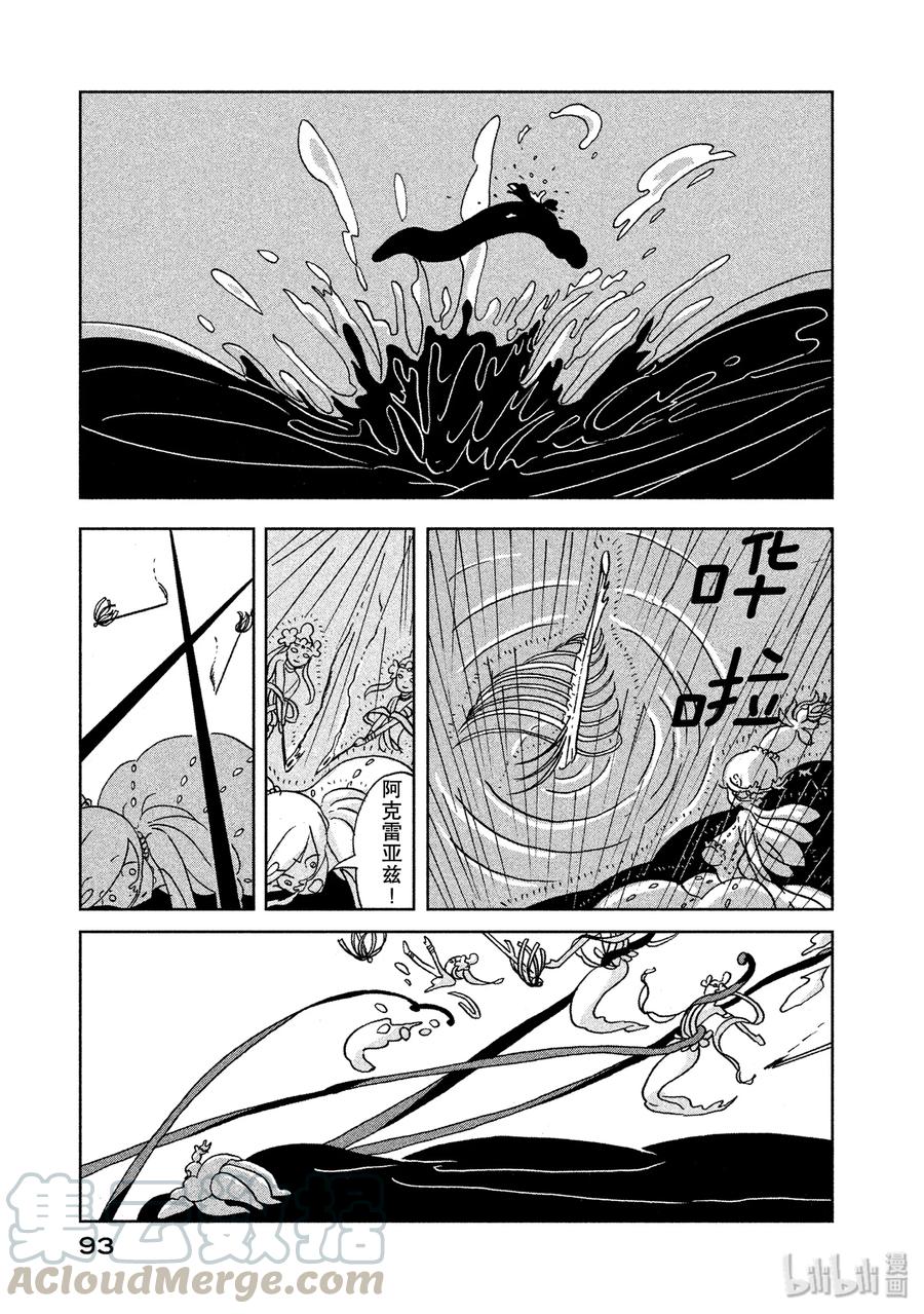 《宝石之国》10 归来 第13页