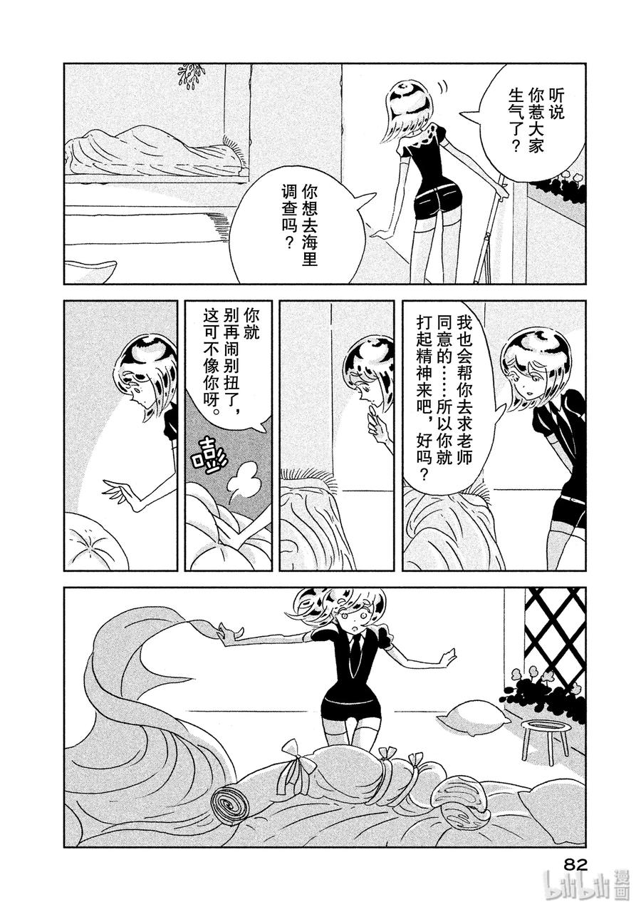 《宝石之国》10 归来 第2页