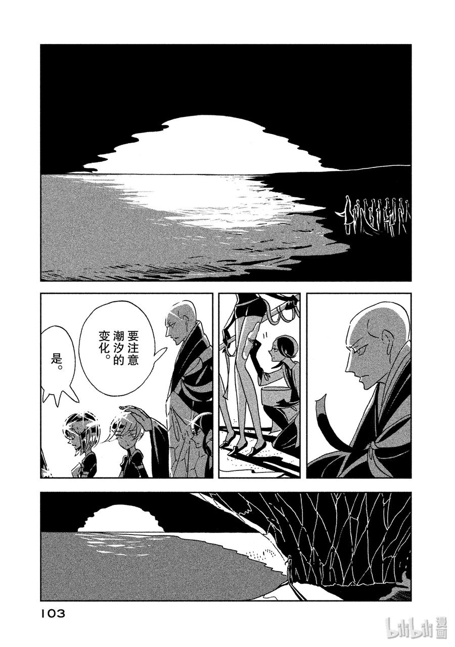 《宝石之国》10 归来 第23页