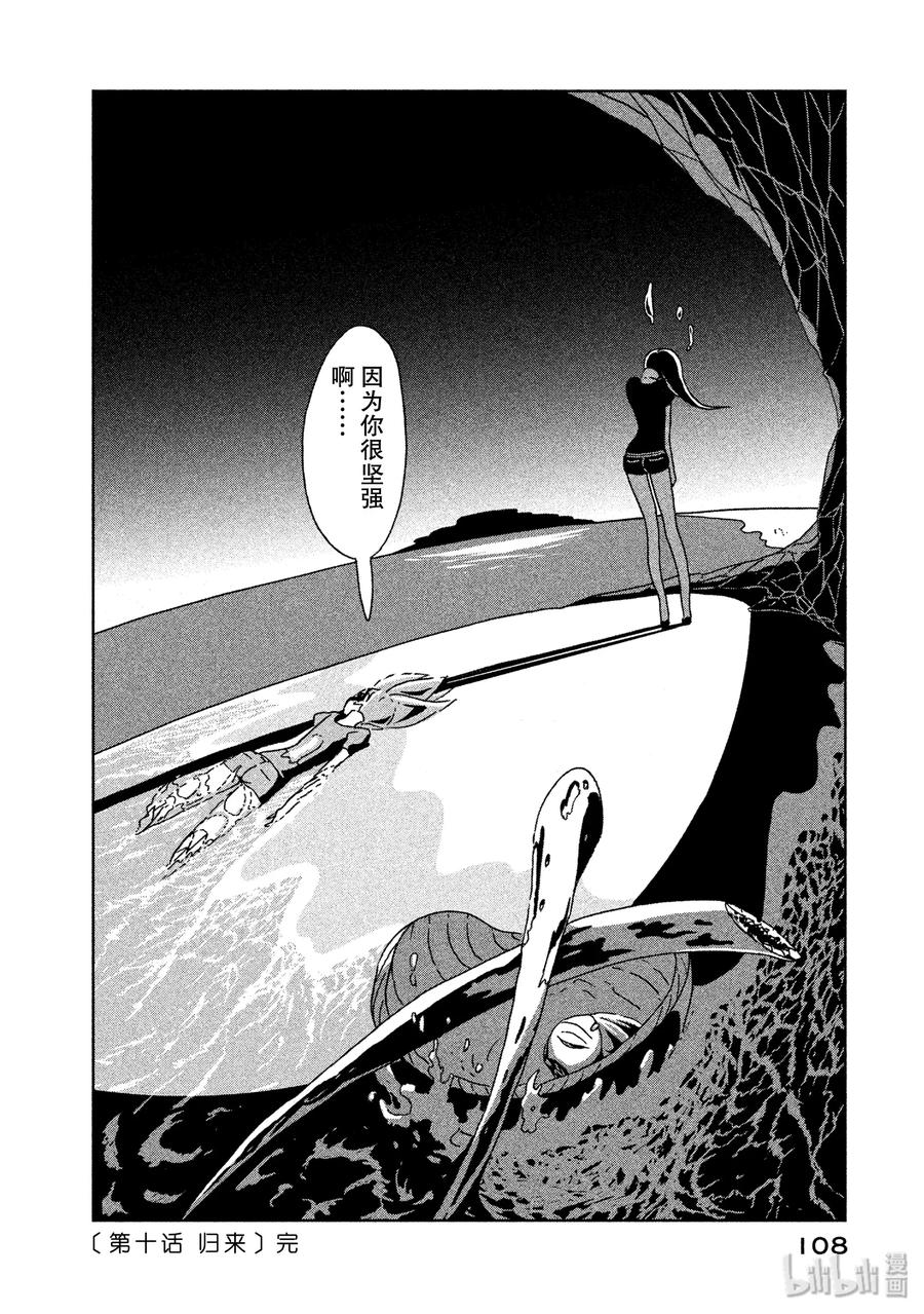 《宝石之国》10 归来 第28页