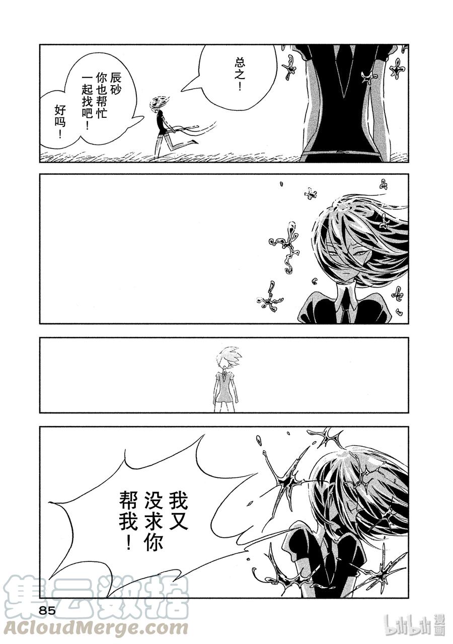 《宝石之国》10 归来 第5页