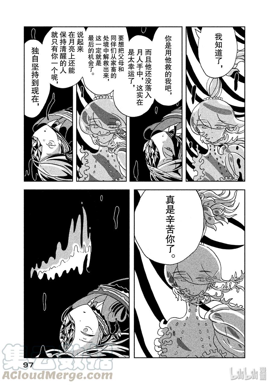 《宝石之国》10 归来 第17页
