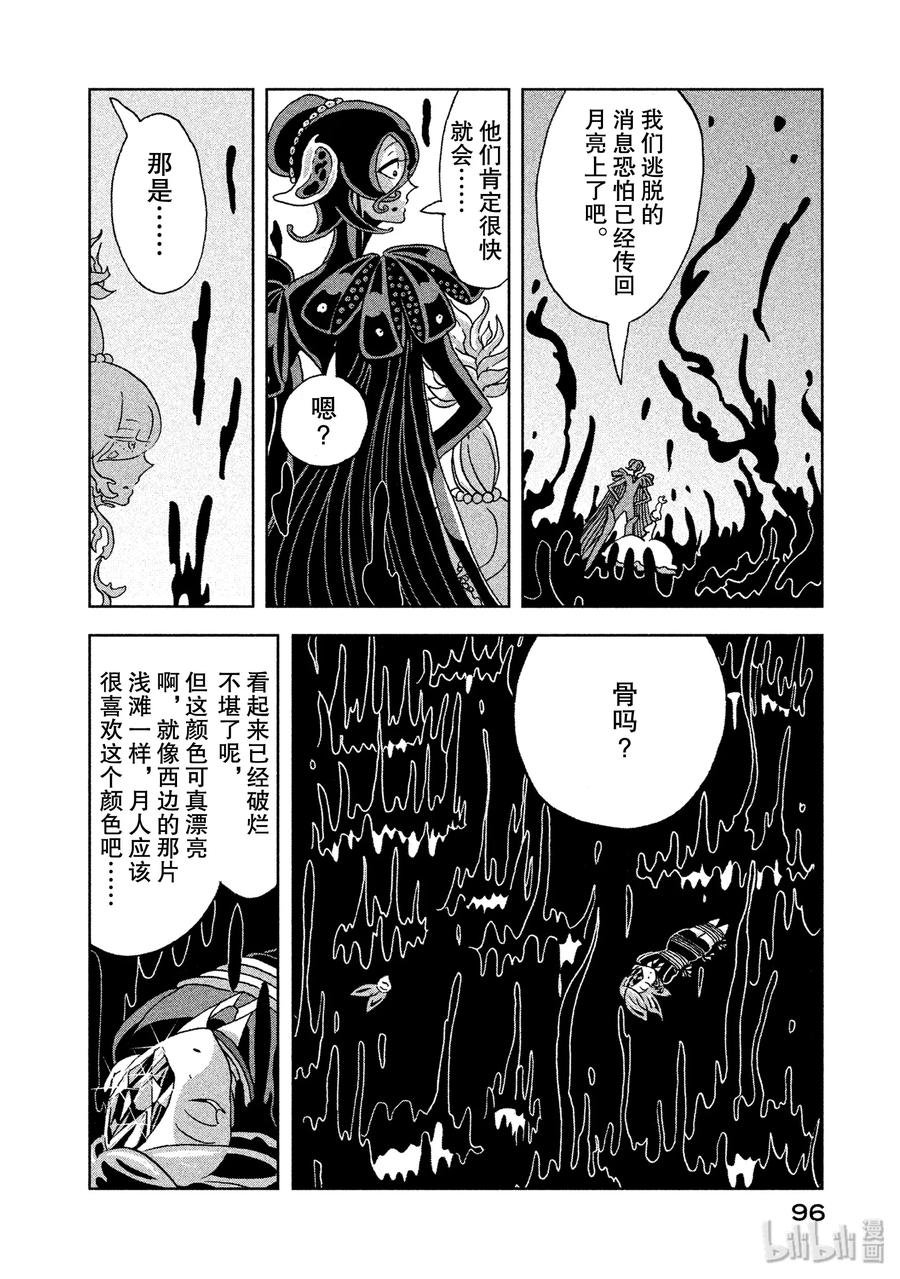 《宝石之国》10 归来 第16页