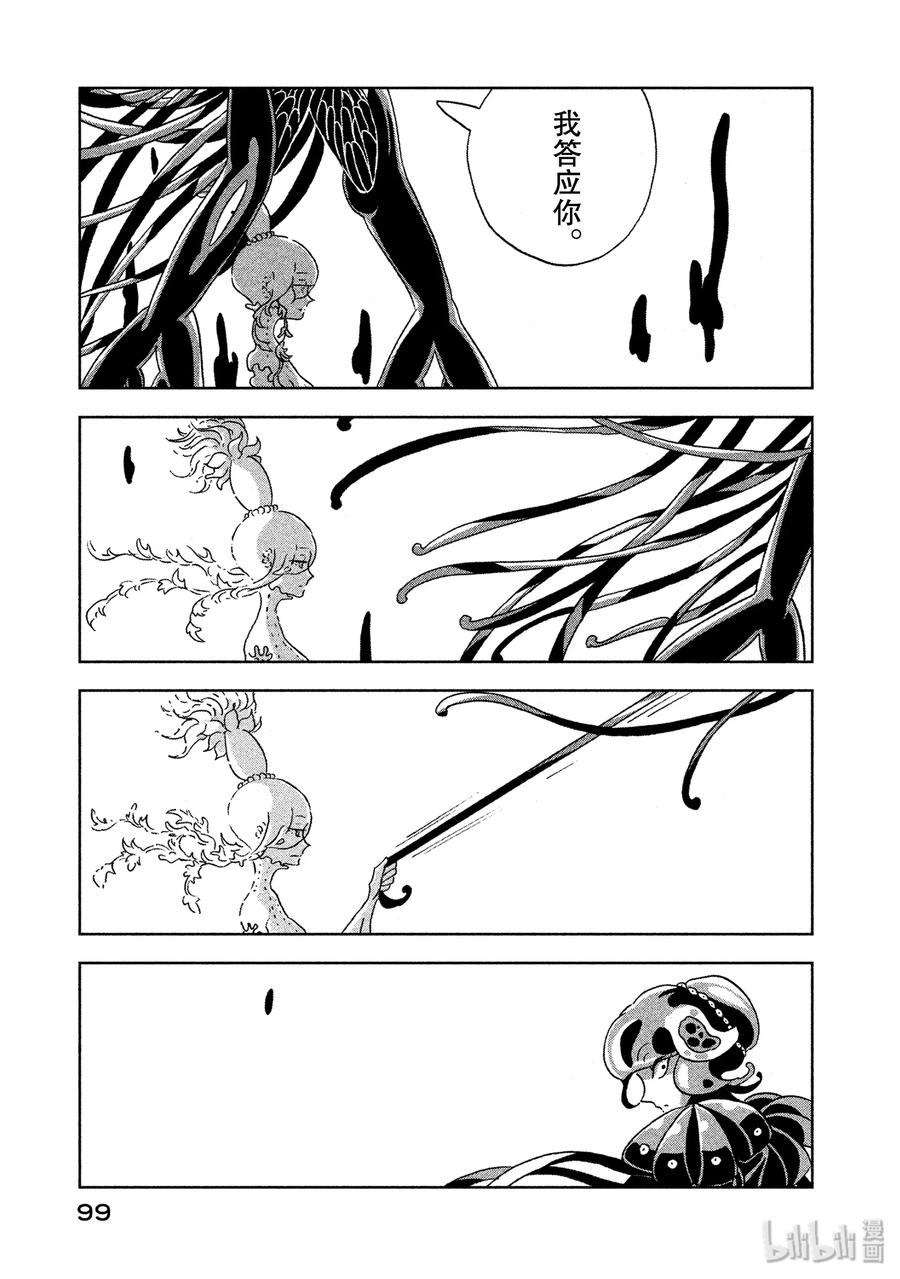 《宝石之国》10 归来 第19页