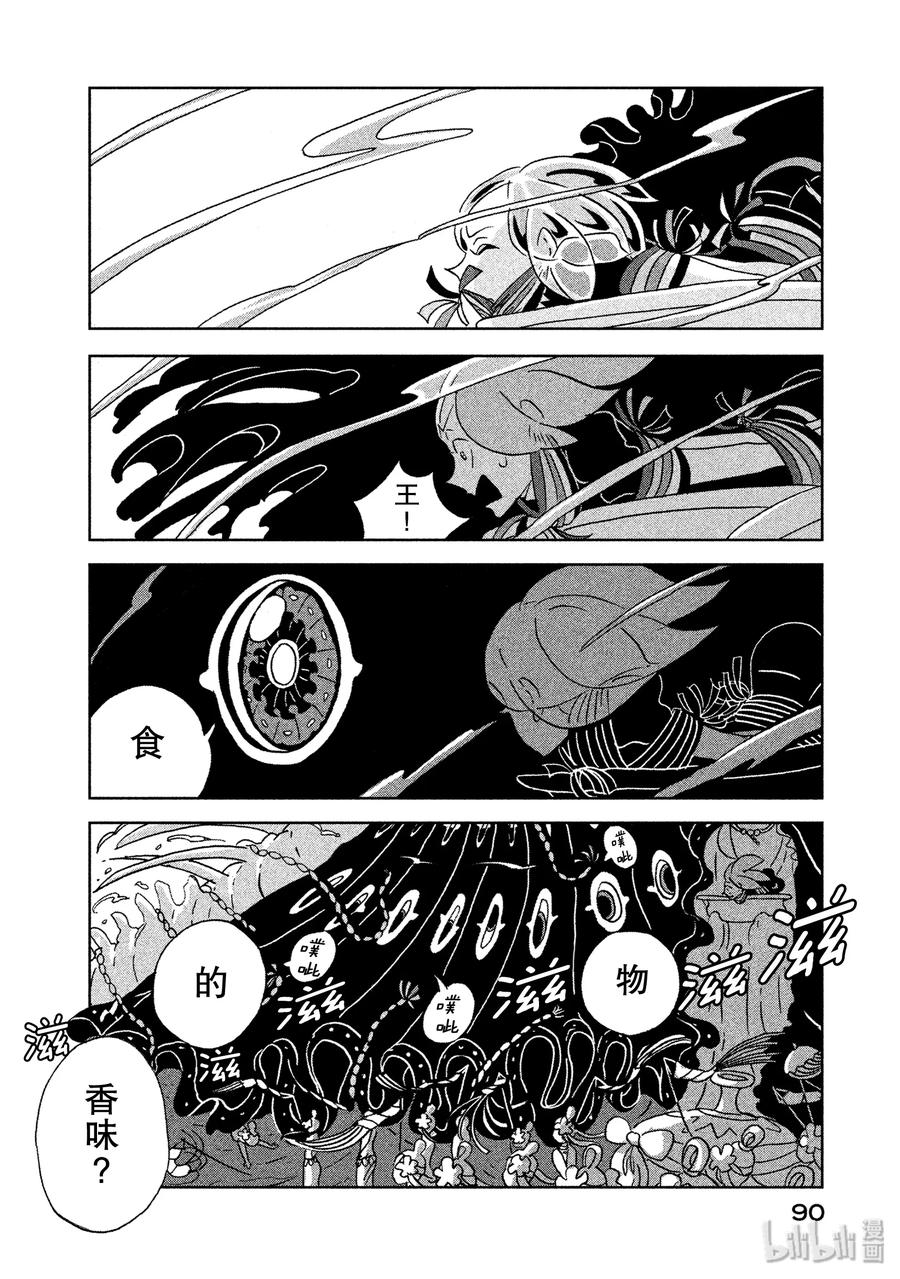 《宝石之国》10 归来 第10页