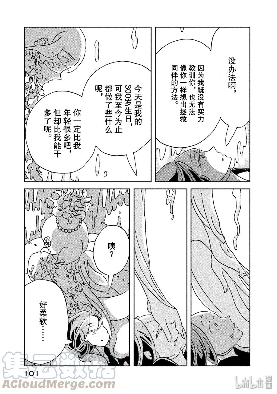 《宝石之国》10 归来 第21页