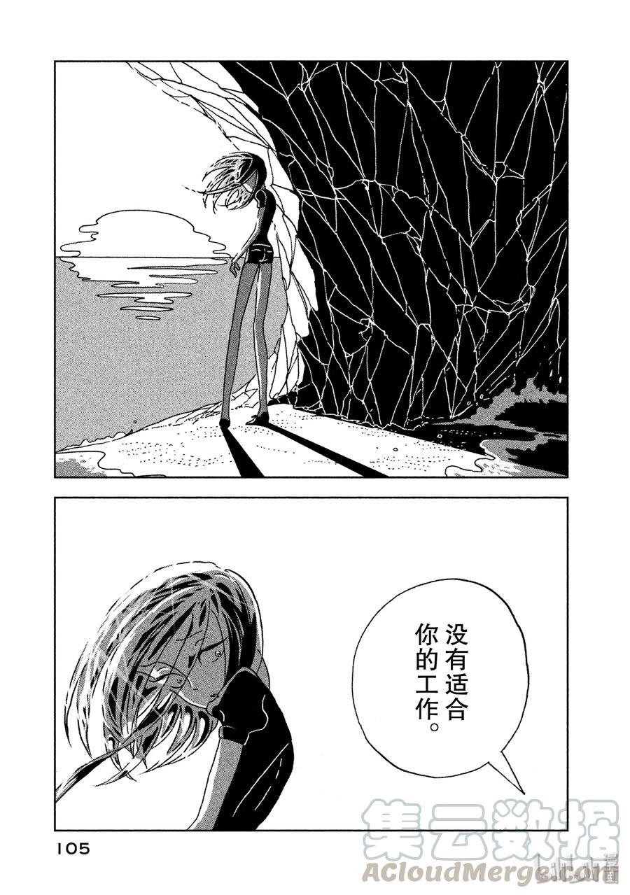 《宝石之国》10 归来 第25页