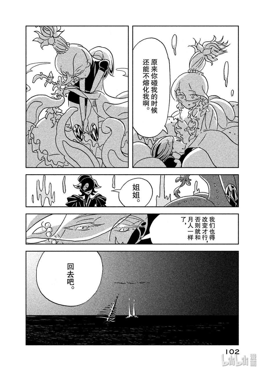 《宝石之国》10 归来 第22页