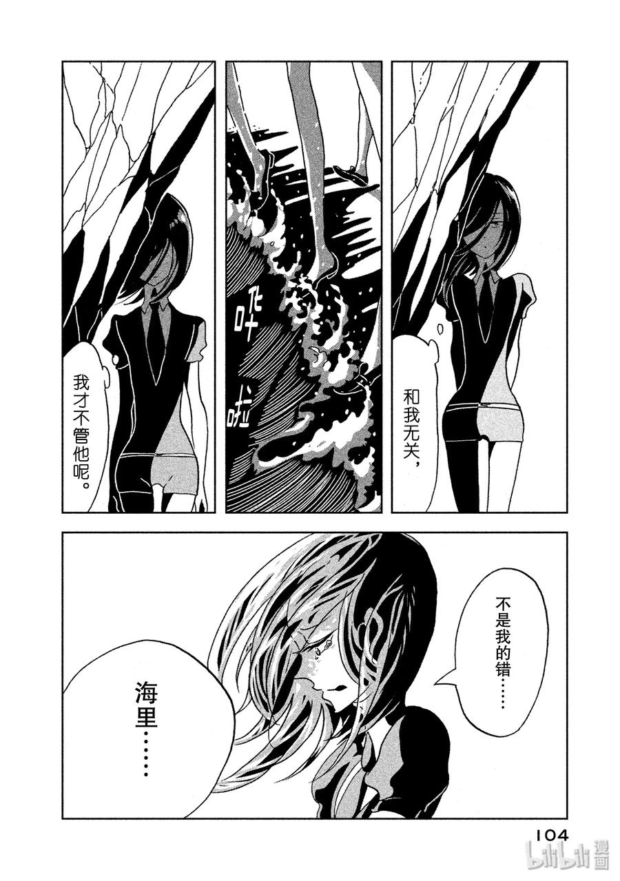 《宝石之国》10 归来 第24页