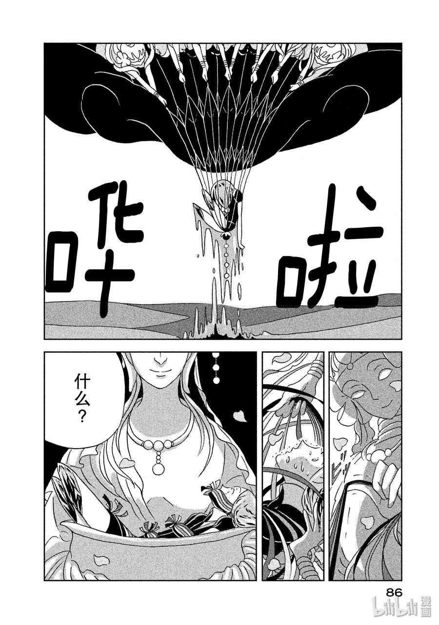 《宝石之国》10 归来 第6页