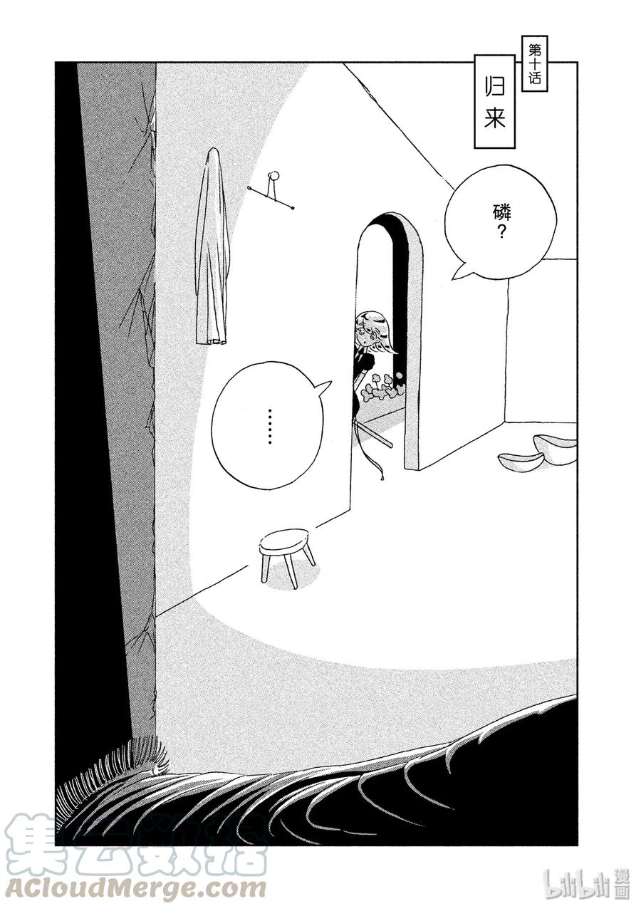 《宝石之国》10 归来 第1页