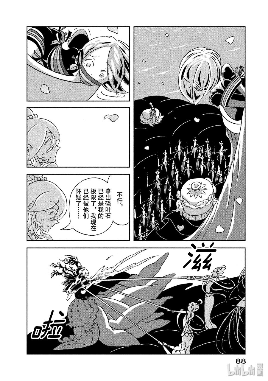 《宝石之国》10 归来 第8页