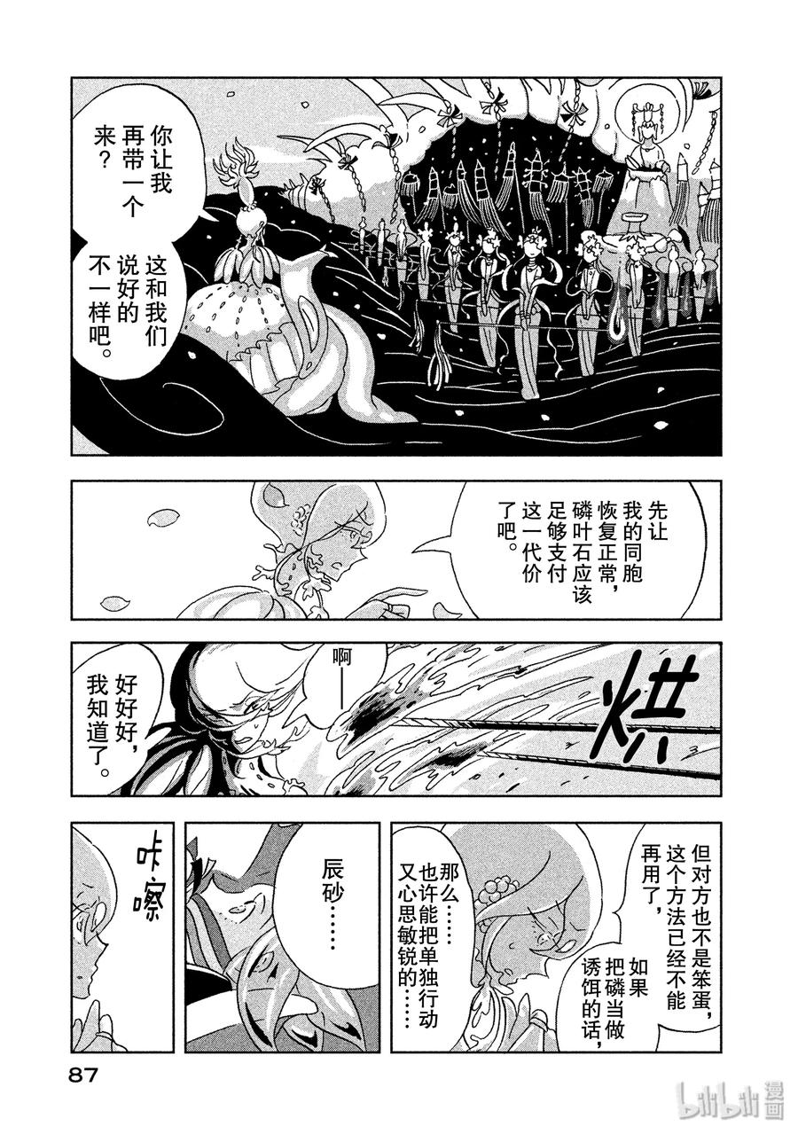 《宝石之国》10 归来 第7页