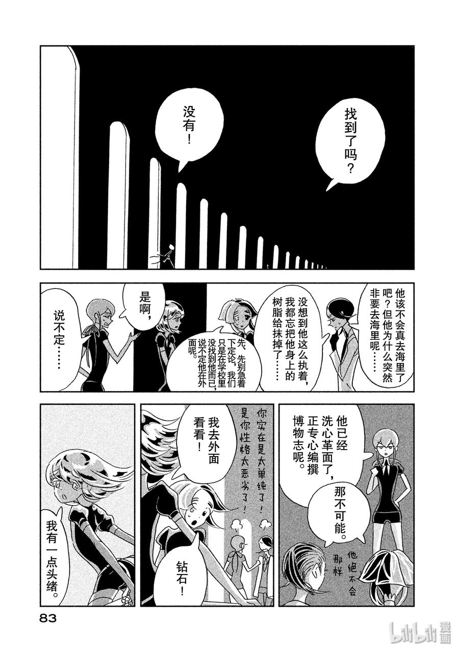 《宝石之国》10 归来 第3页