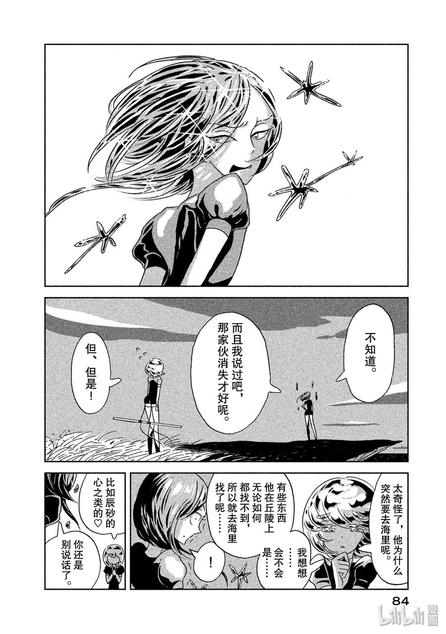 《宝石之国》10 归来 第4页