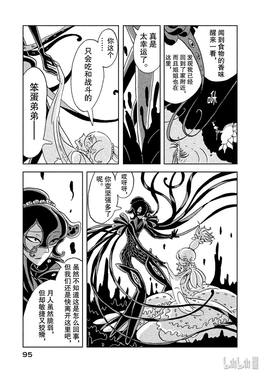 《宝石之国》10 归来 第15页