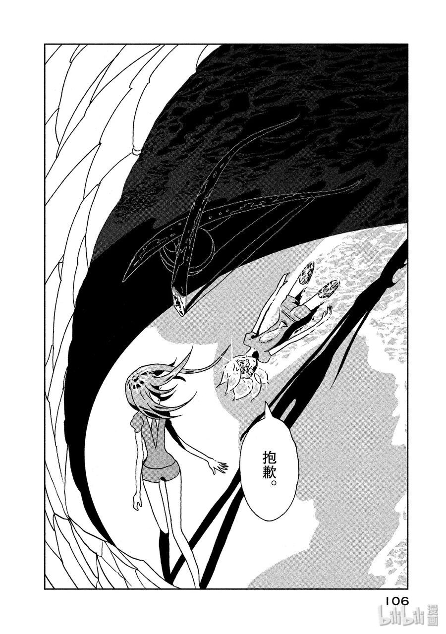 《宝石之国》10 归来 第26页