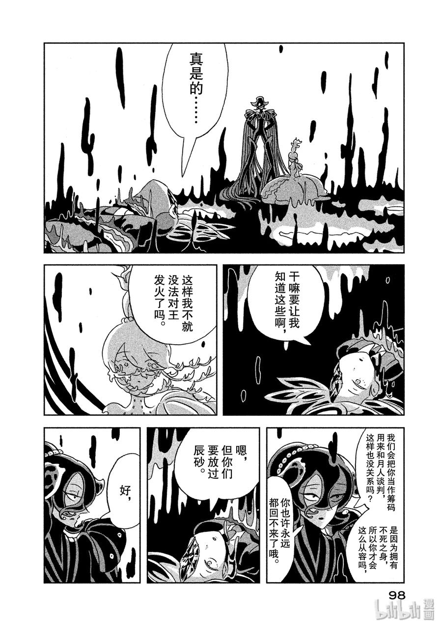 《宝石之国》10 归来 第18页