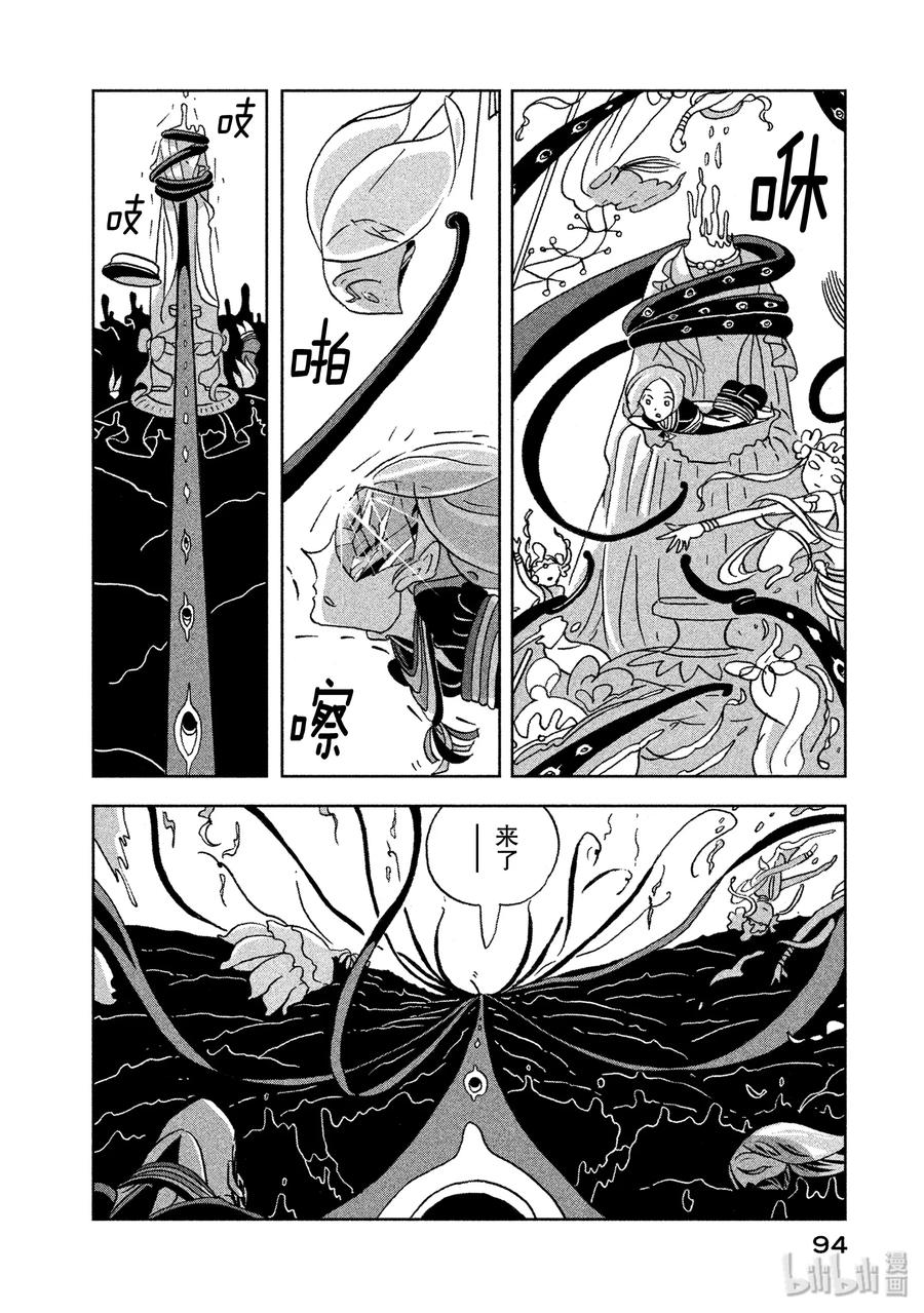 《宝石之国》10 归来 第14页