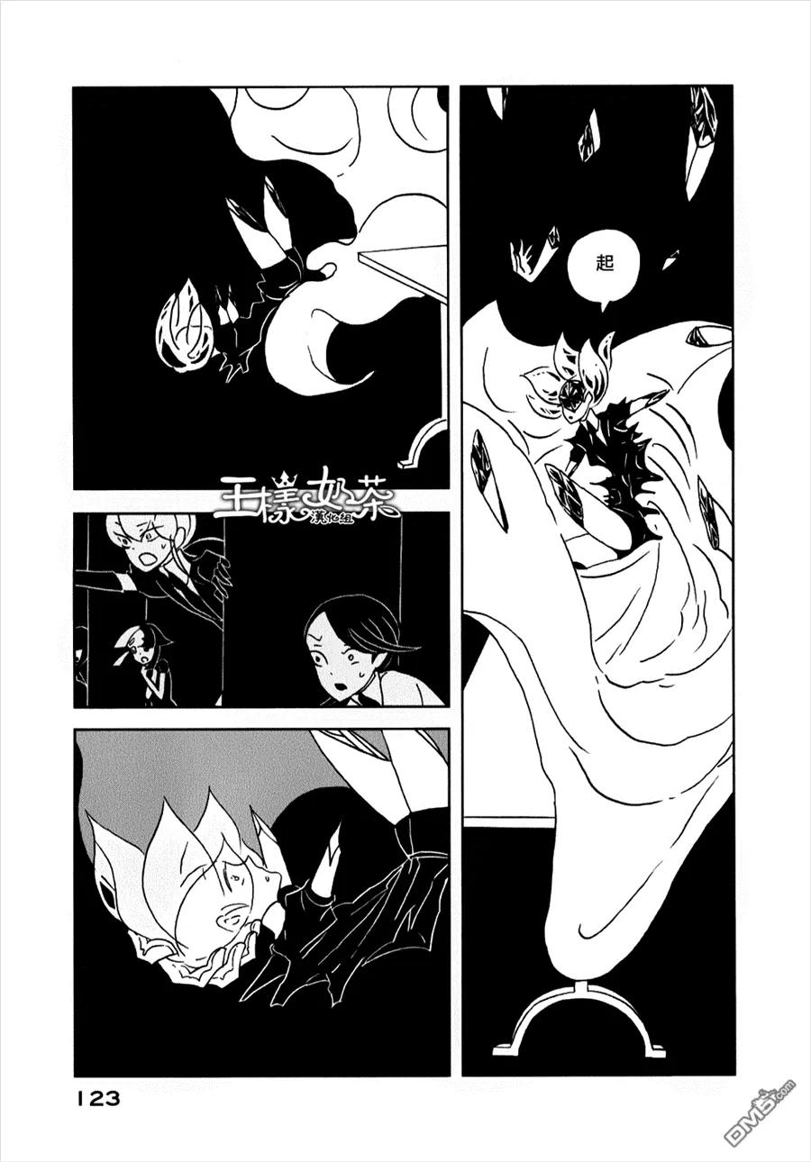 《宝石之国》11 新的双腿 第15页
