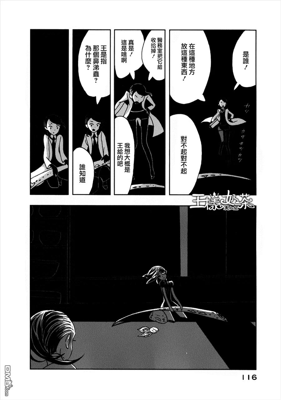 《宝石之国》11 新的双腿 第8页