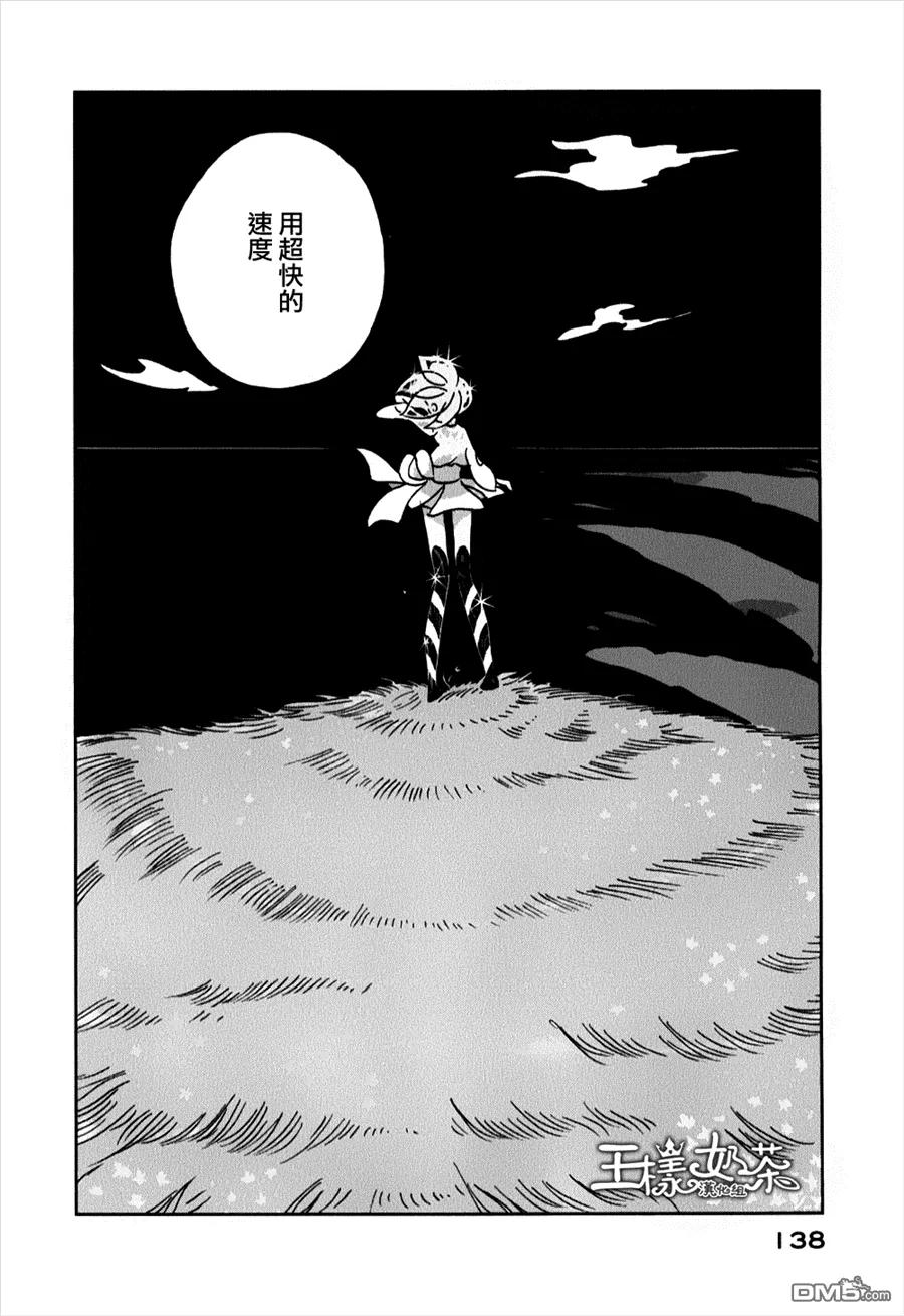 《宝石之国》11 新的双腿 第30页