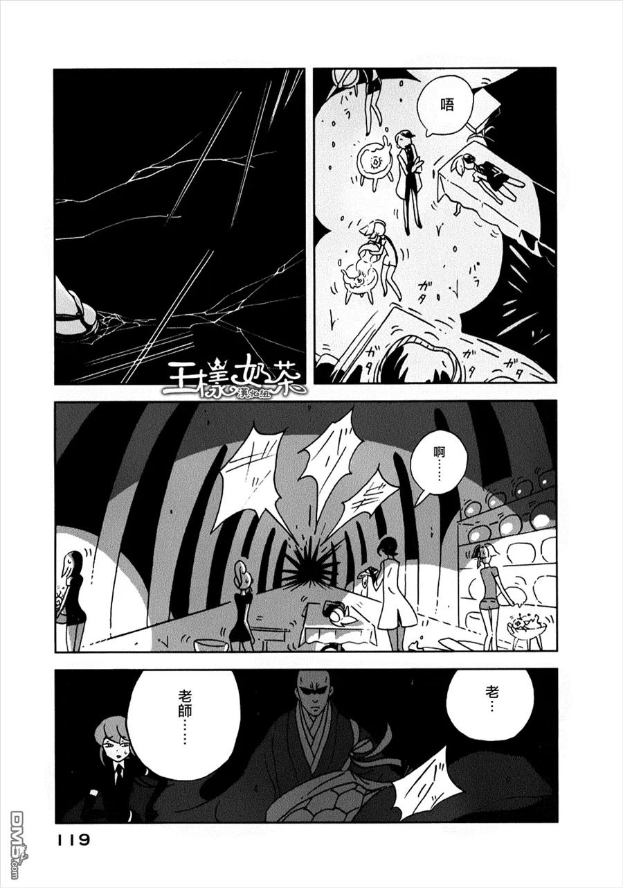 《宝石之国》11 新的双腿 第11页