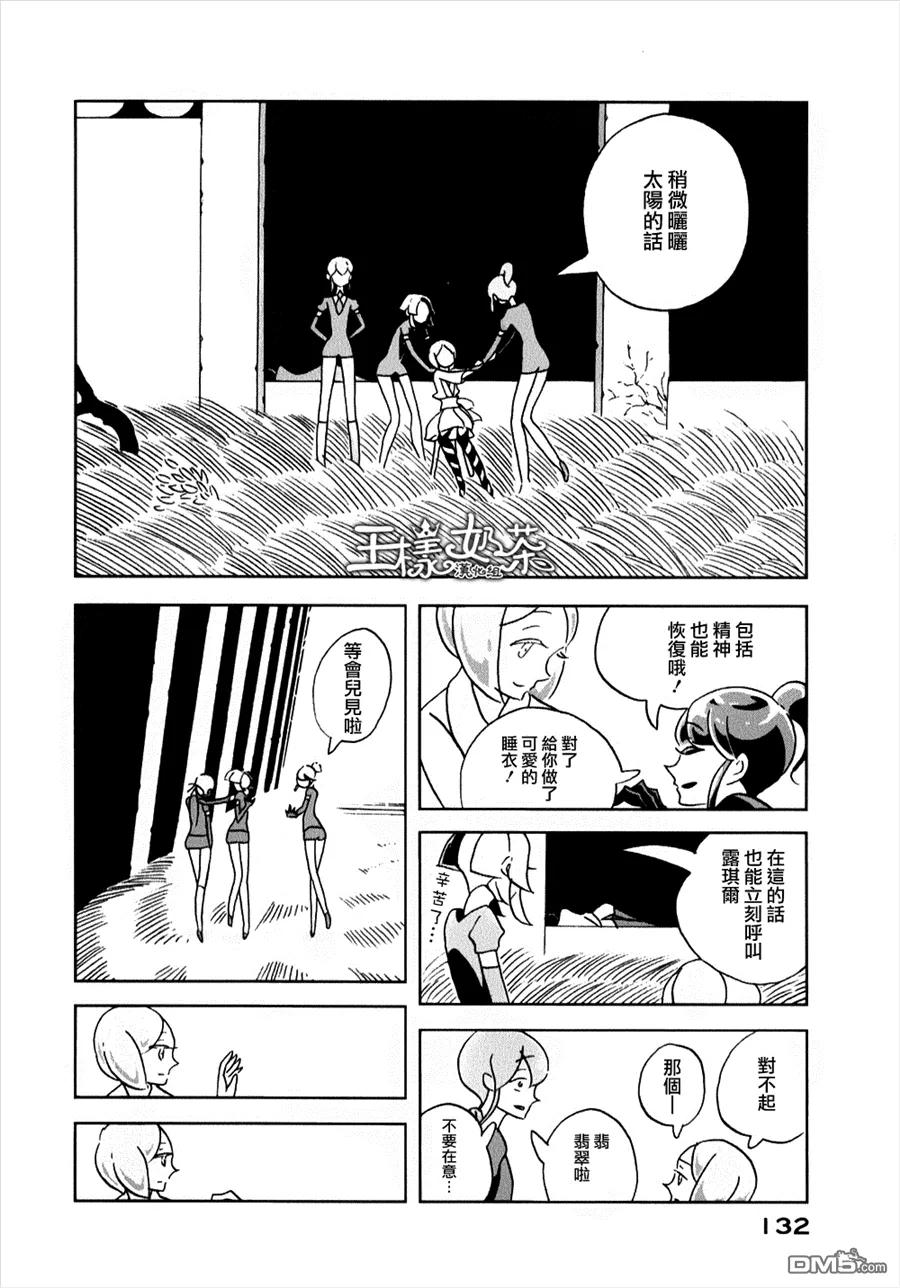 《宝石之国》11 新的双腿 第24页