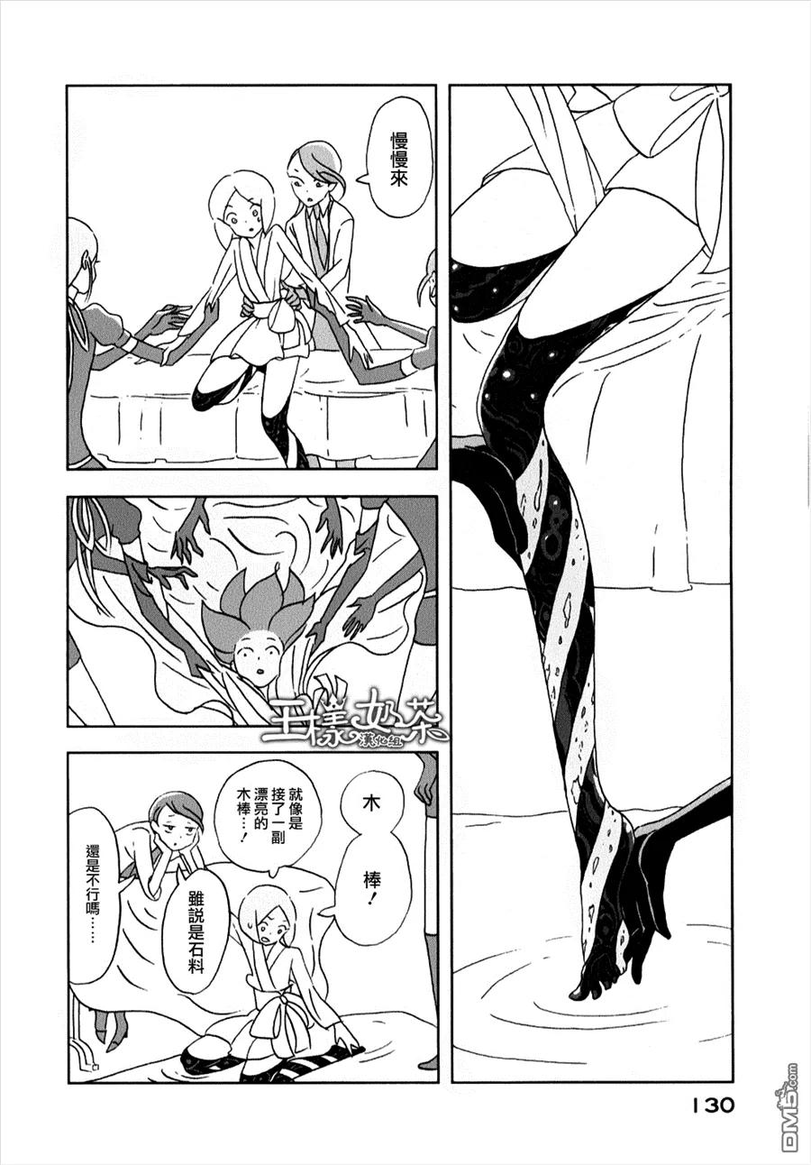 《宝石之国》11 新的双腿 第22页