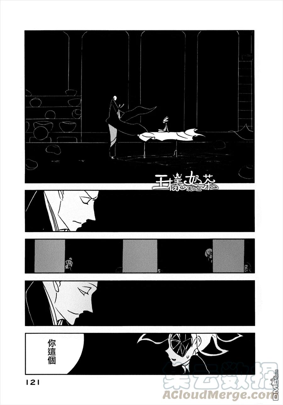 《宝石之国》11 新的双腿 第13页