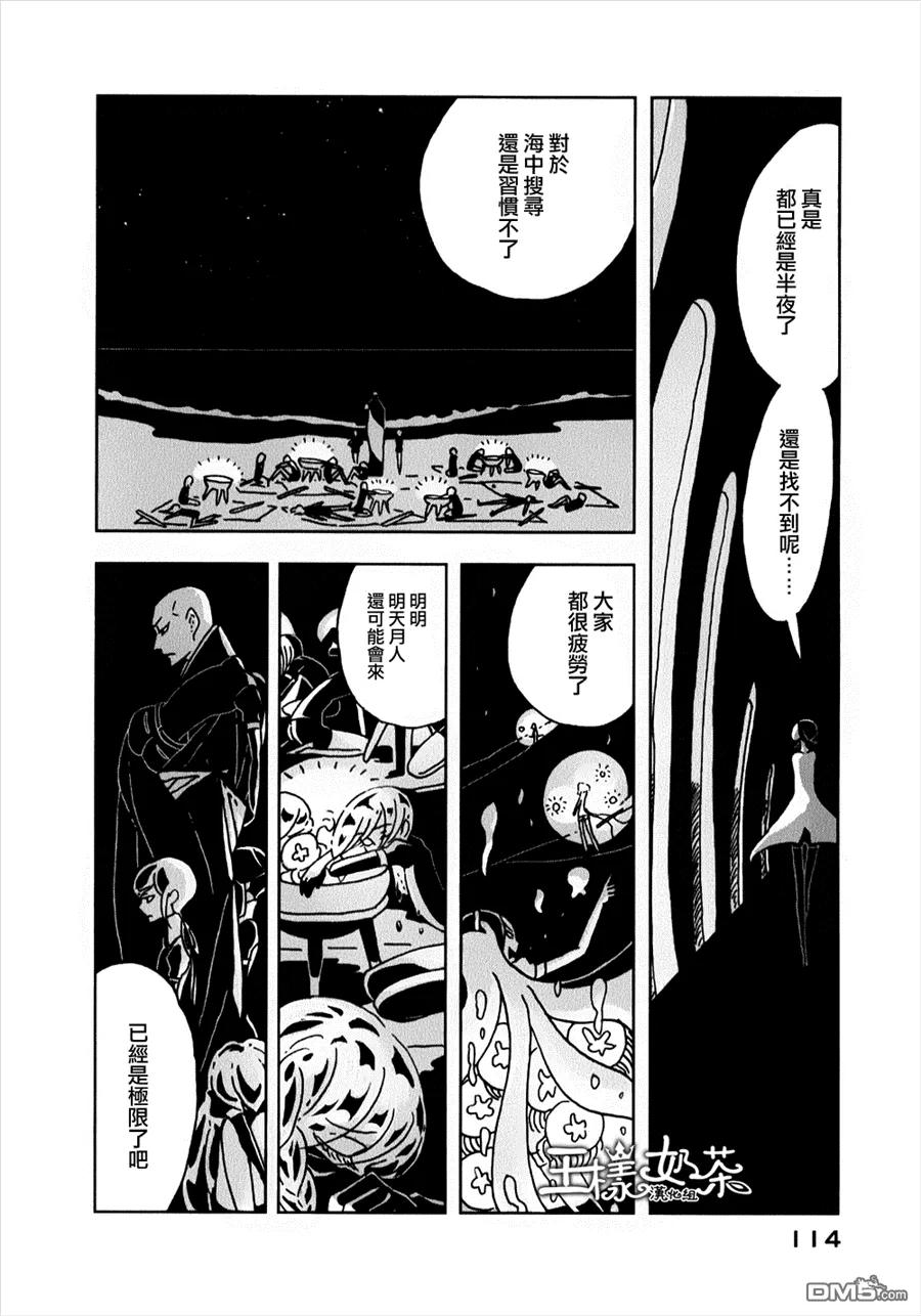 《宝石之国》11 新的双腿 第6页