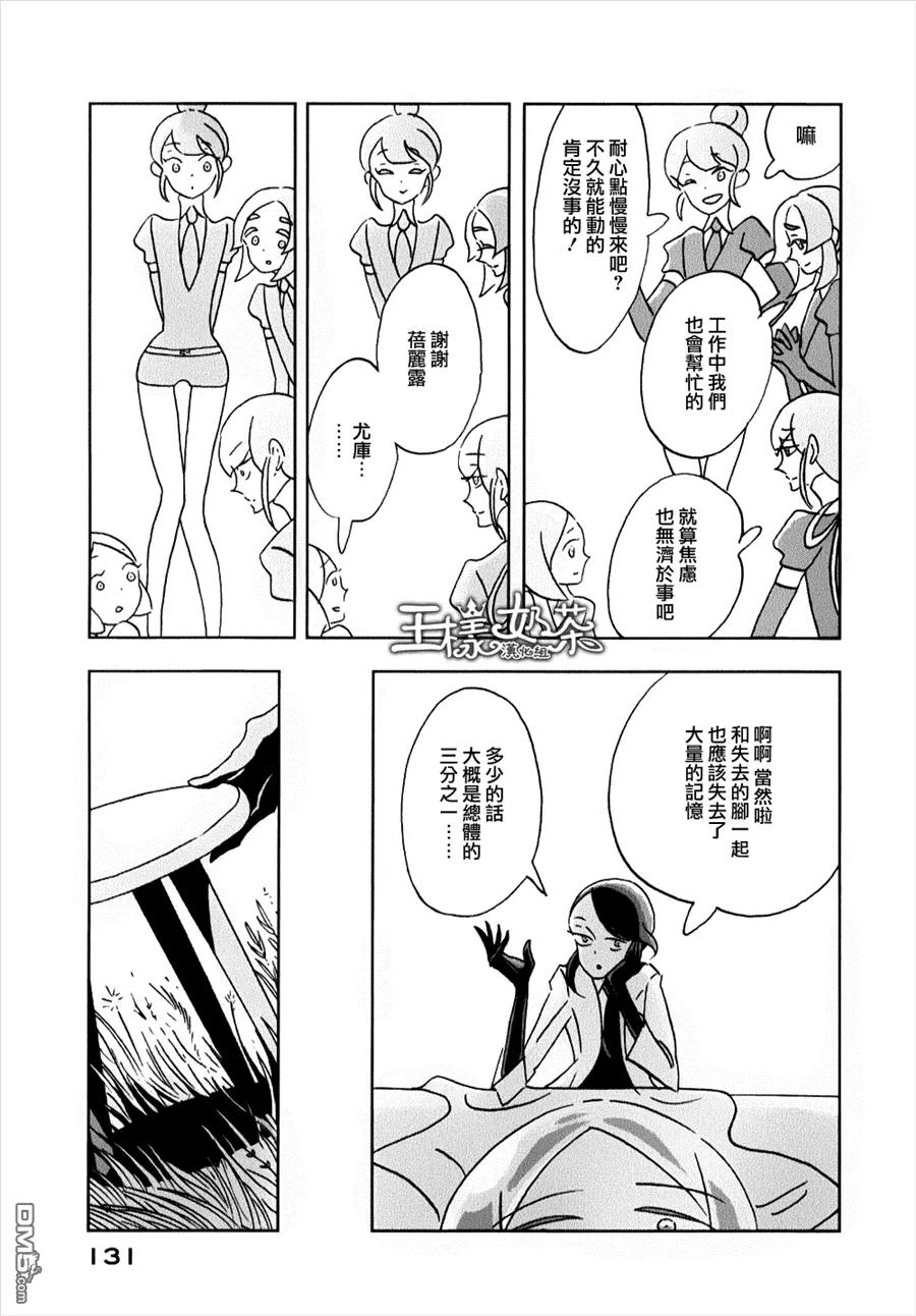 《宝石之国》11 新的双腿 第23页