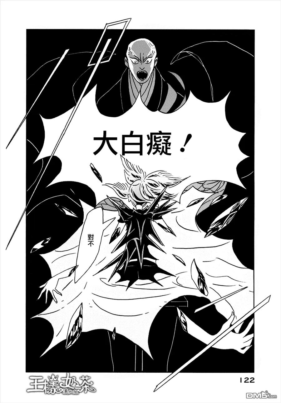 《宝石之国》11 新的双腿 第14页