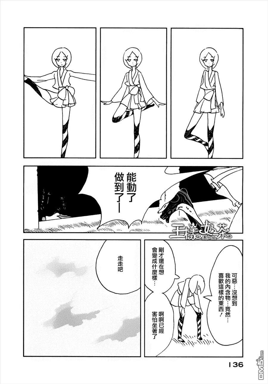 《宝石之国》11 新的双腿 第28页