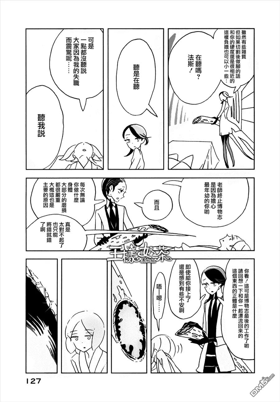 《宝石之国》11 新的双腿 第19页