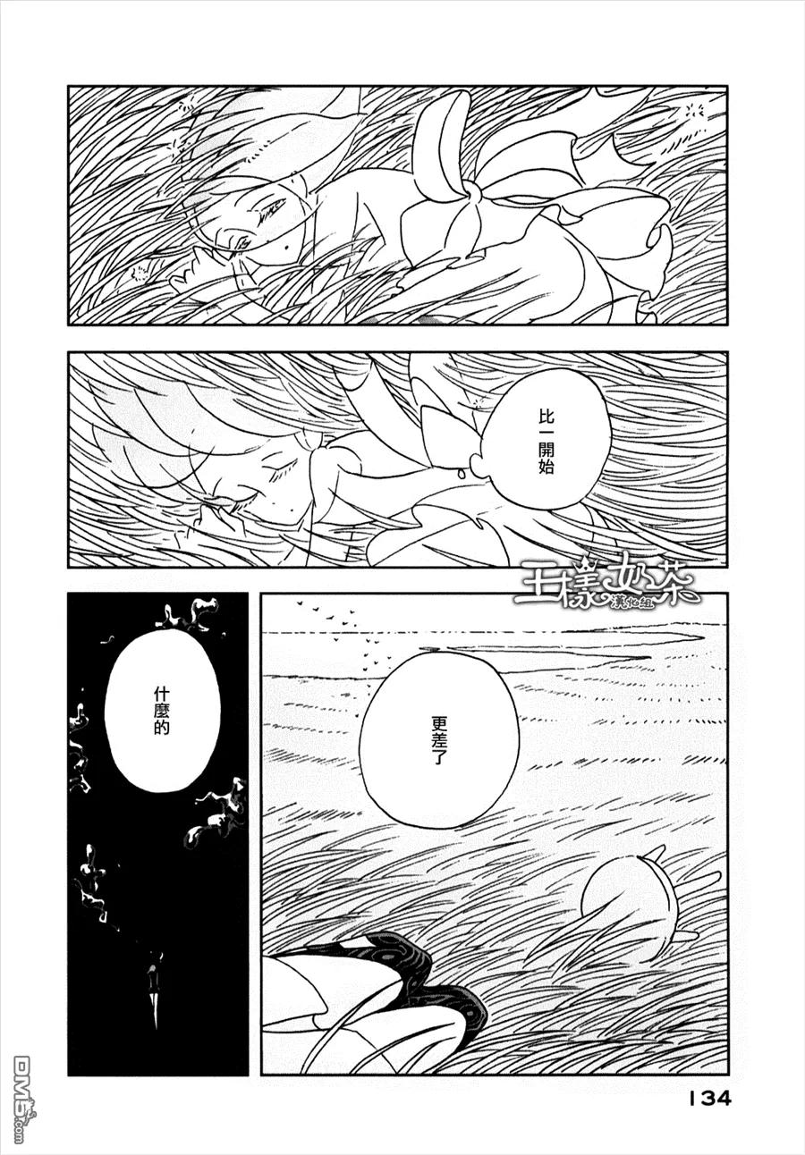 《宝石之国》11 新的双腿 第26页