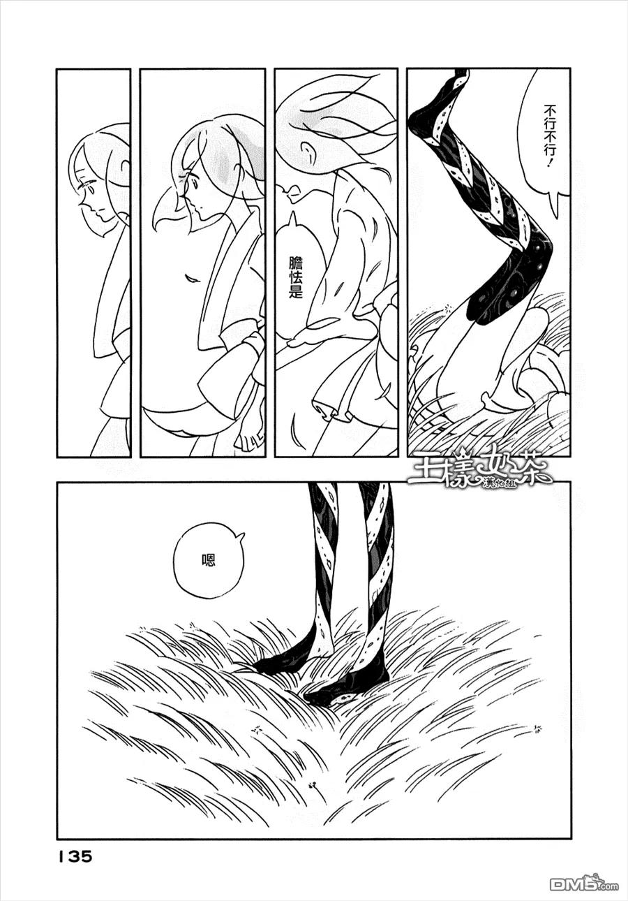 《宝石之国》11 新的双腿 第27页