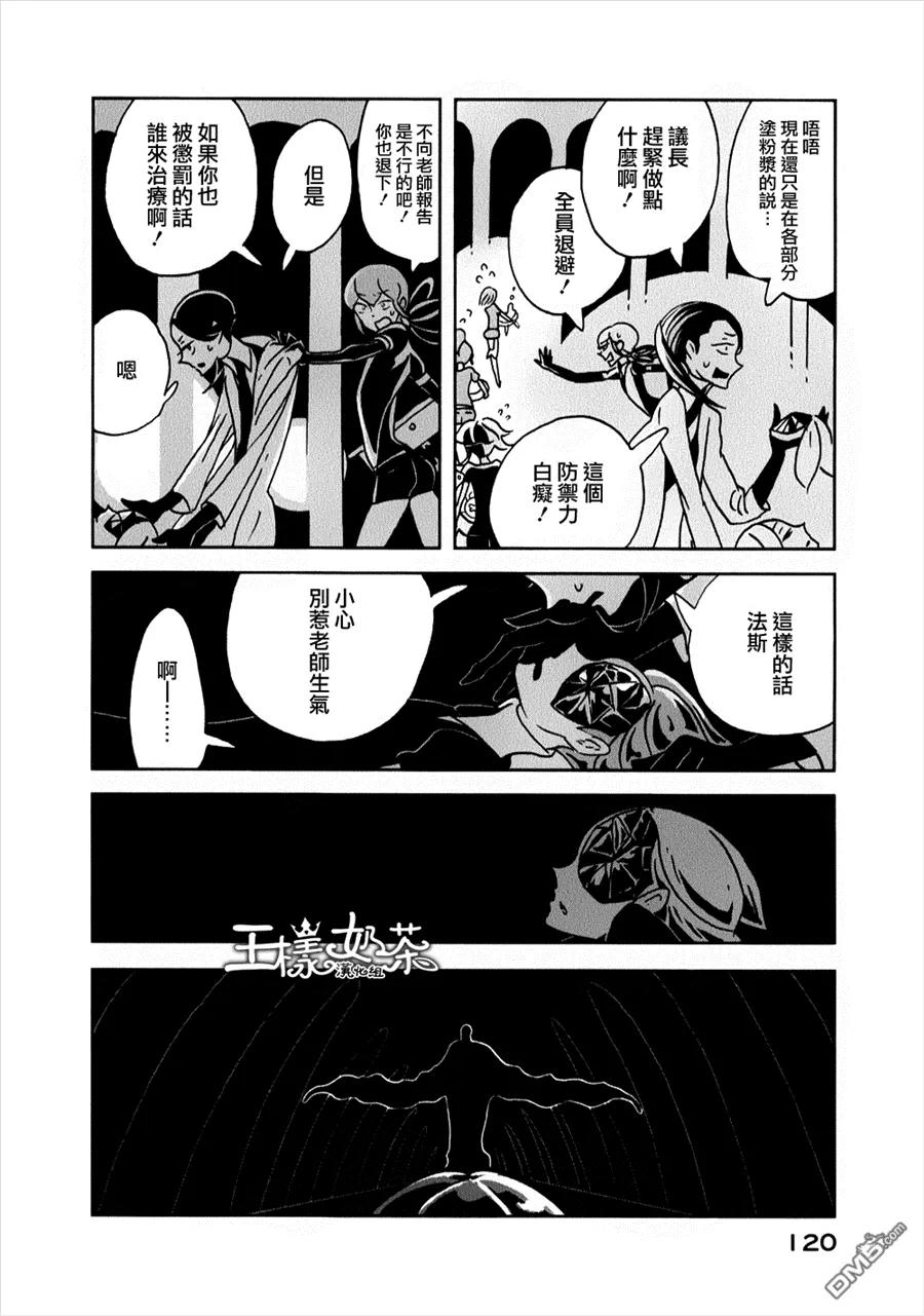 《宝石之国》11 新的双腿 第12页