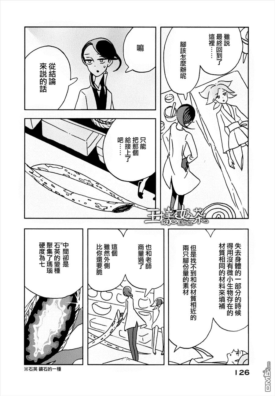 《宝石之国》11 新的双腿 第18页