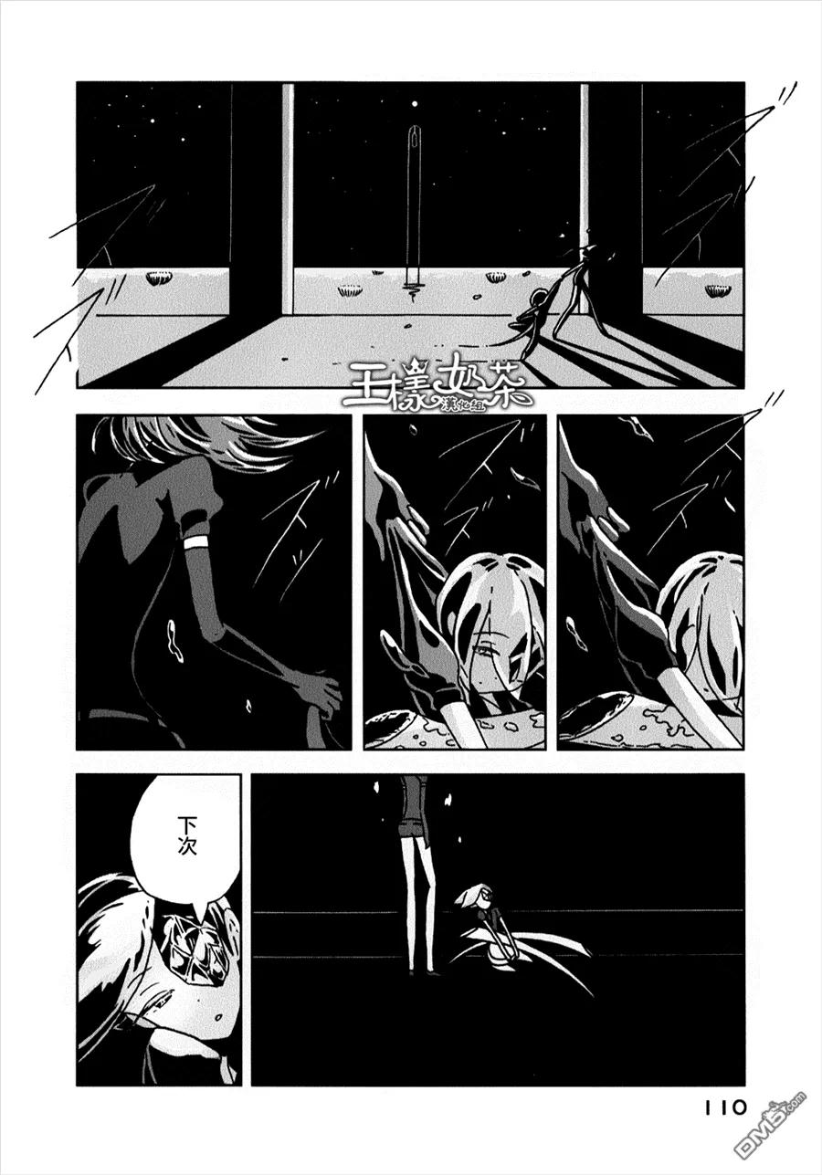 《宝石之国》11 新的双腿 第2页