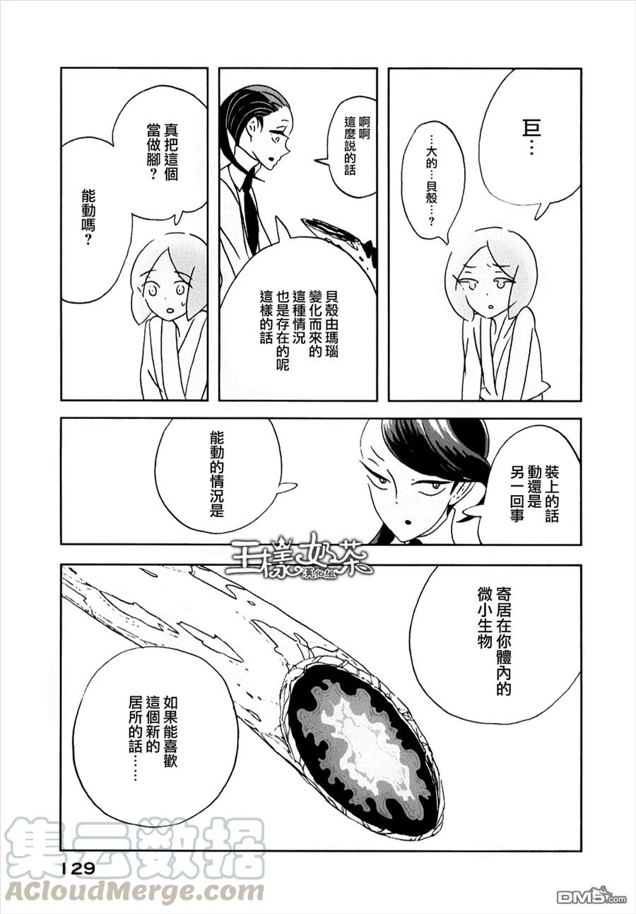 《宝石之国》11 新的双腿 第21页