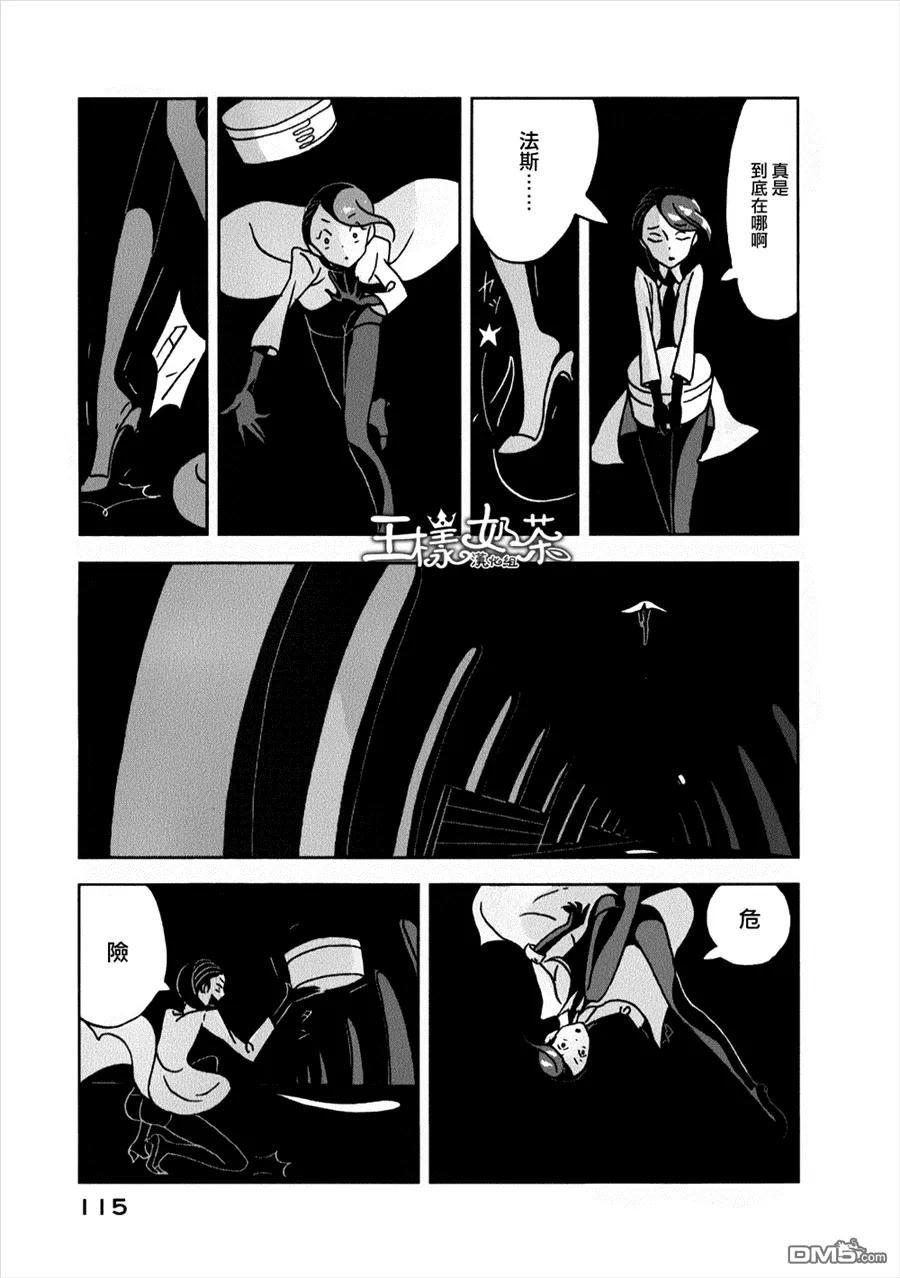 《宝石之国》11 新的双腿 第7页