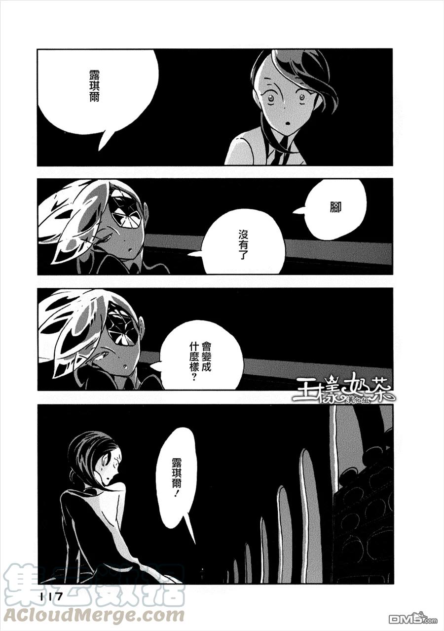 《宝石之国》11 新的双腿 第9页